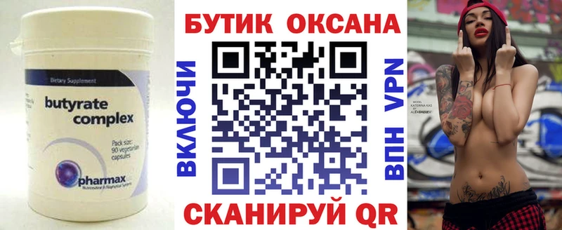 хочу   Пыть-Ях  Бутират 1.4BDO 